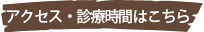 アクセス・駐車場のご案内