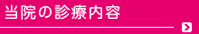 浜松市の　えにしファミリー歯科　メインコンテンツ